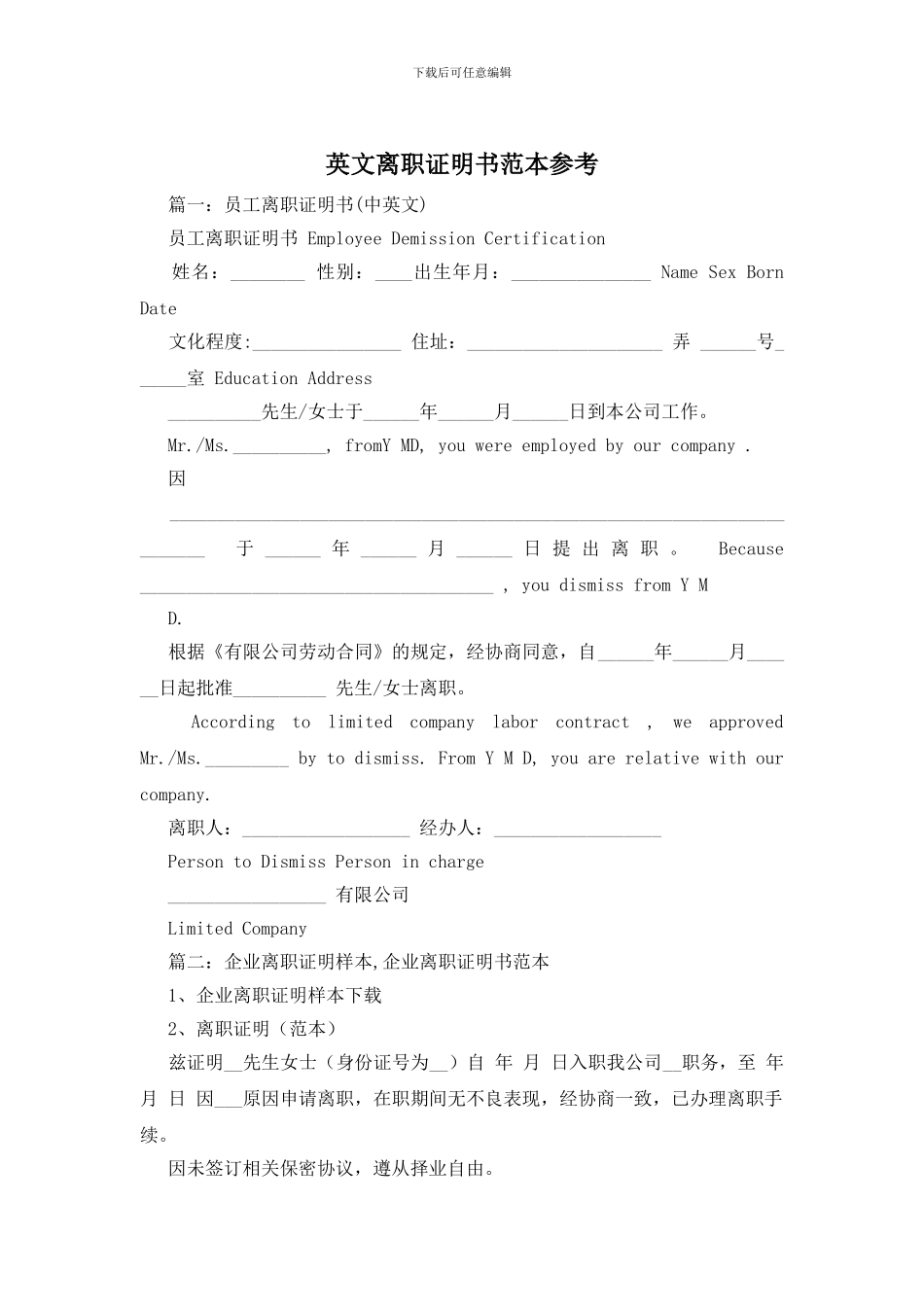 英文离职证明书范本参考_第1页