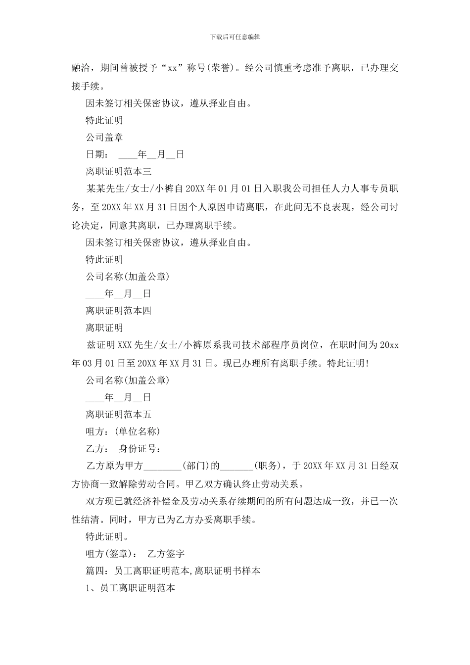 英文离职证明书范本参考_第3页