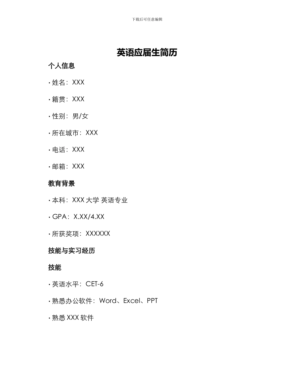 英语应届生简历_第1页