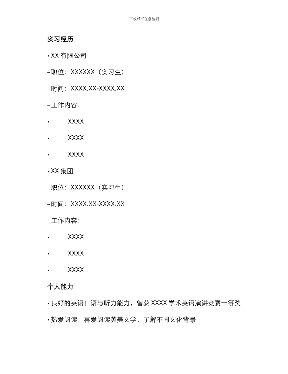 英语应届生简历_第2页