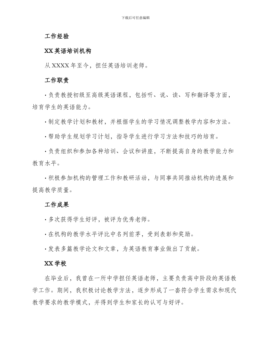 英语培训教师工作简历_第2页