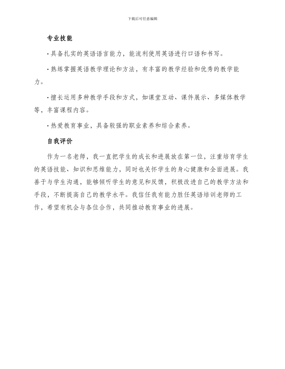 英语培训教师工作简历_第3页