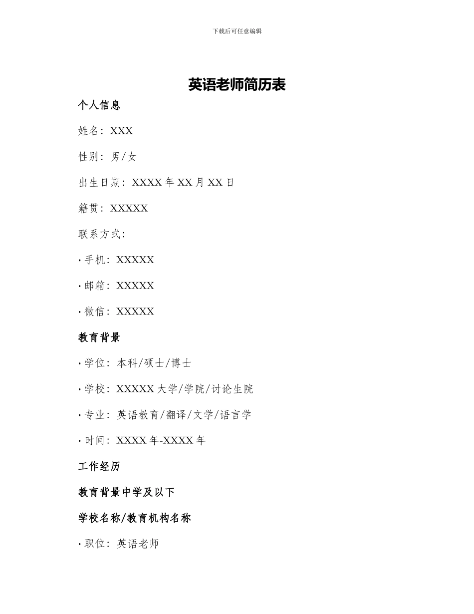 英语教师简历表_第1页