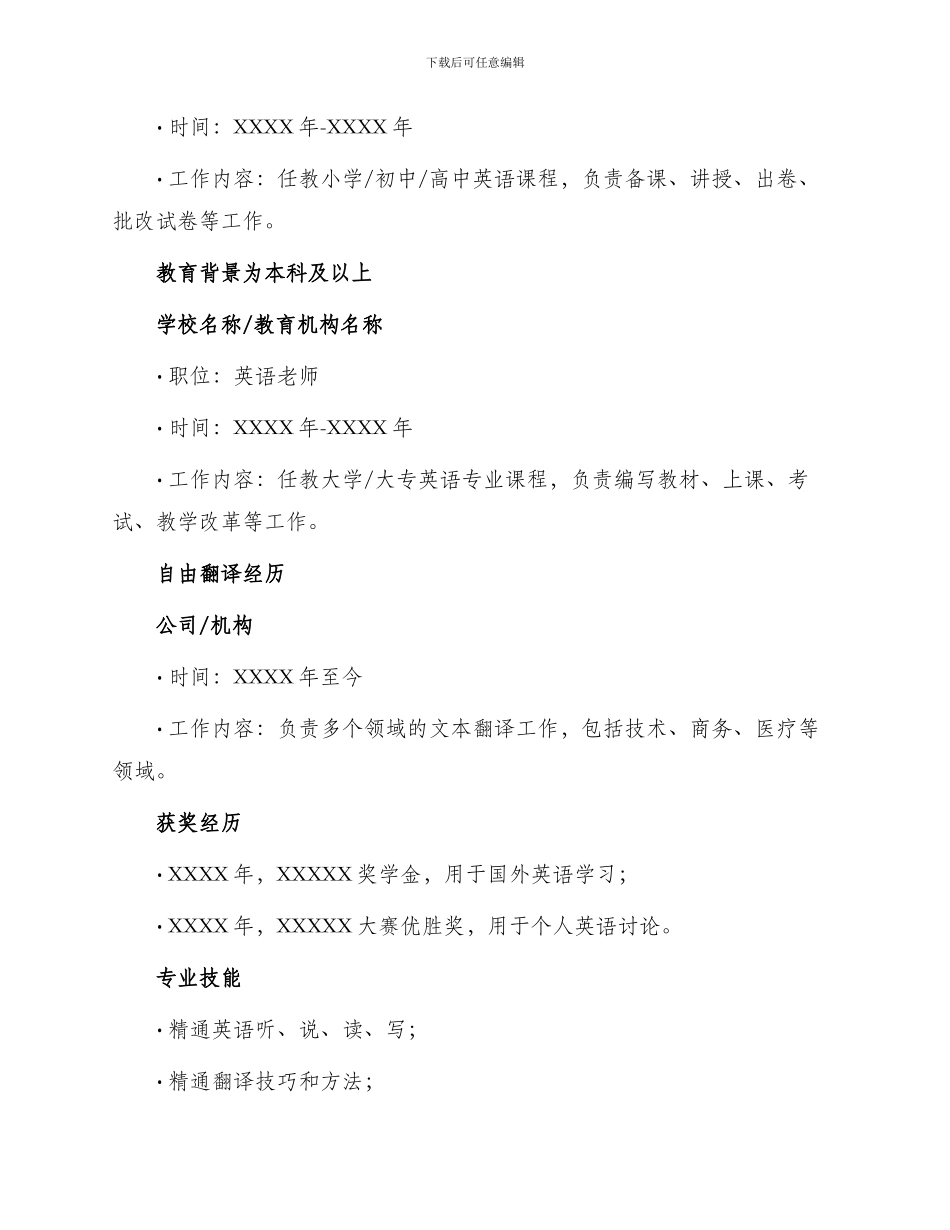 英语教师简历表_第2页