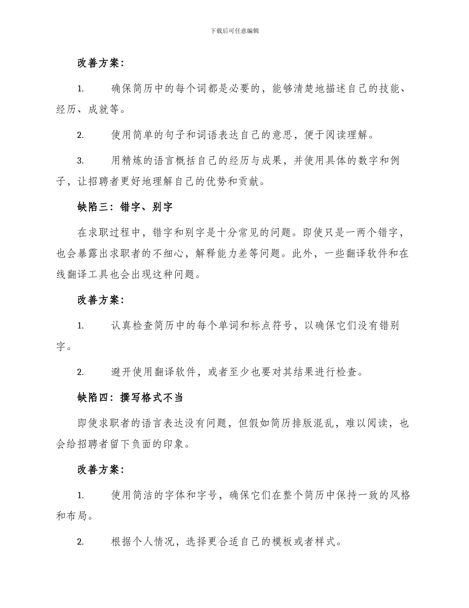 英语简历种致命缺陷_第2页