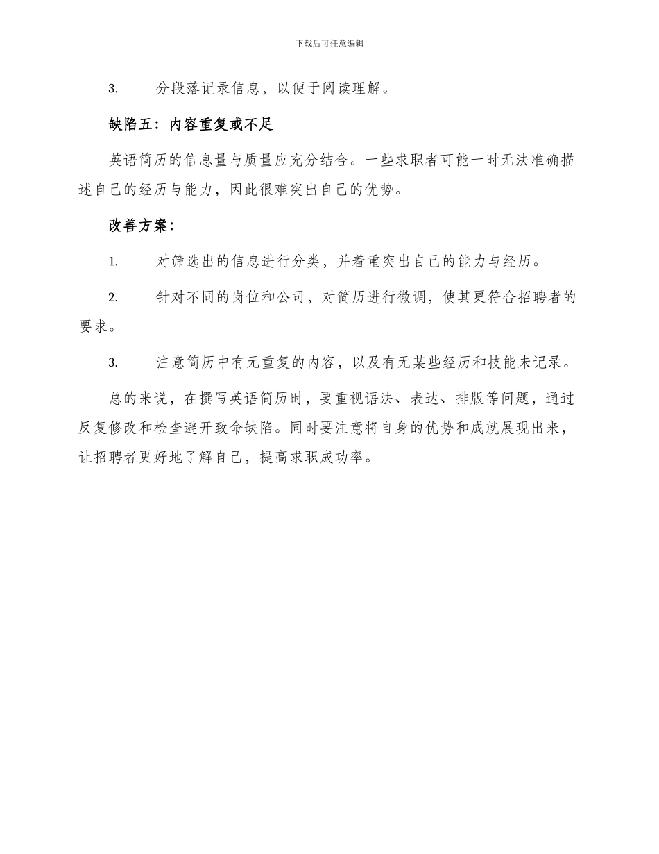 英语简历种致命缺陷_第3页