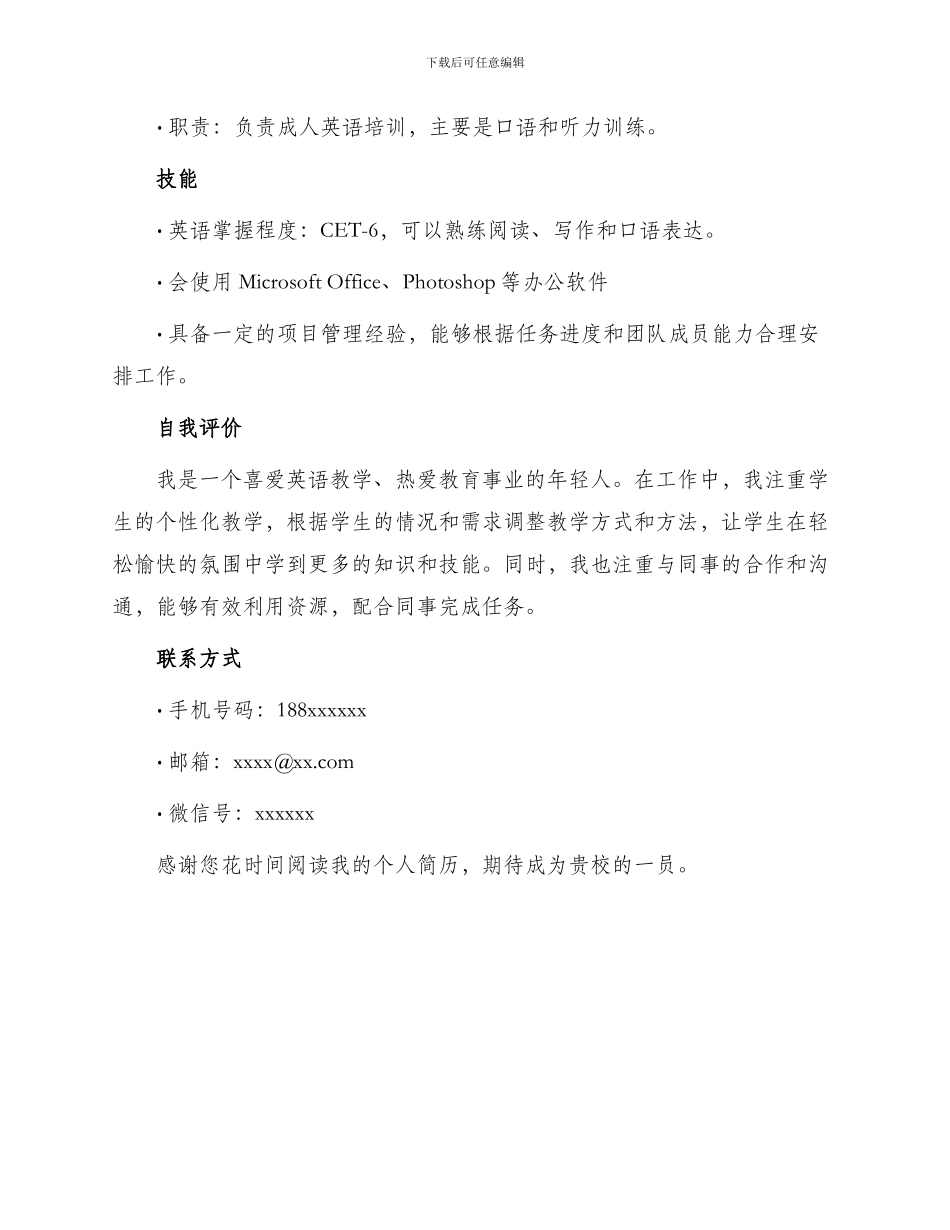 英语教育应聘个人简历_第2页