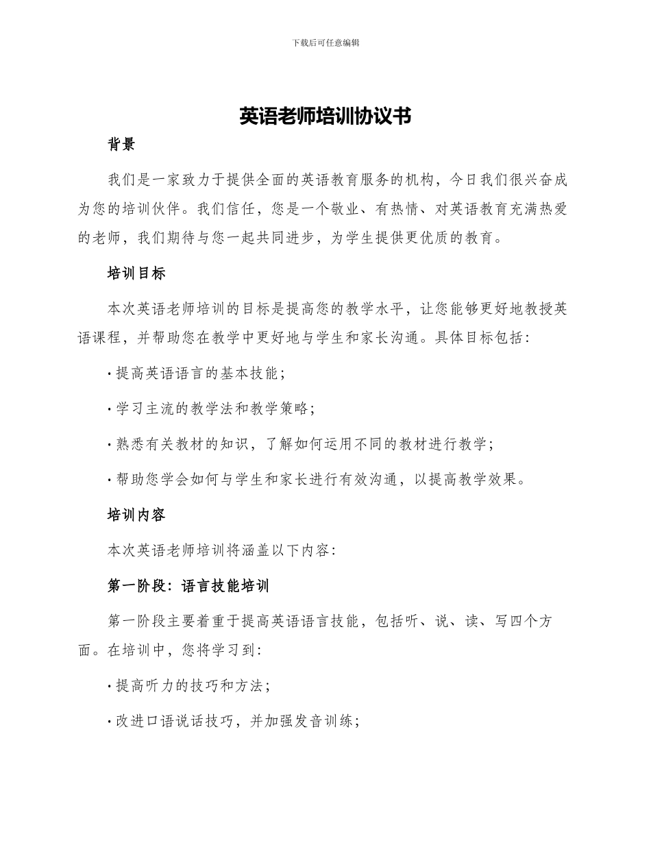 英语教师培训协议书_第1页