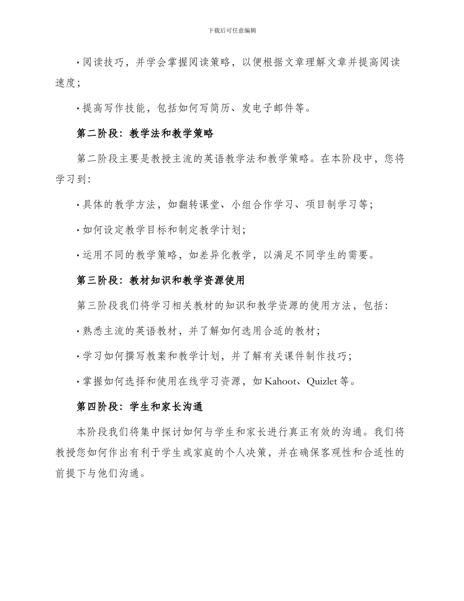 英语教师培训协议书_第2页