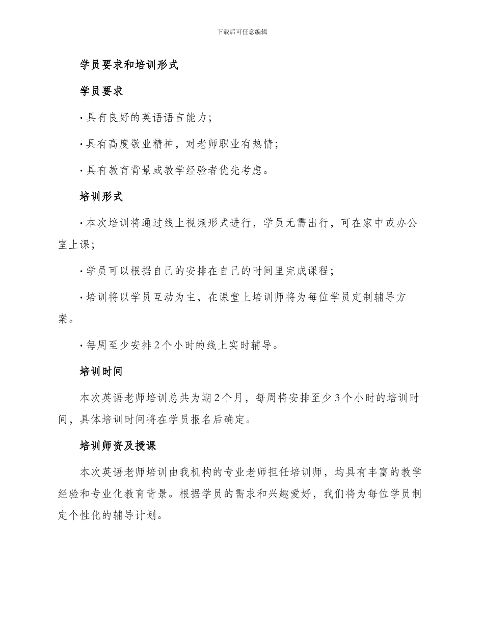 英语教师培训协议书_第3页