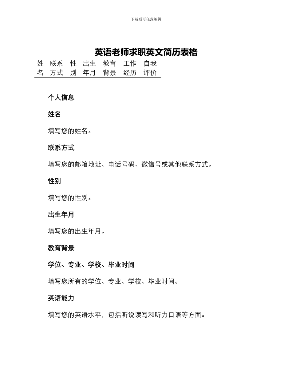 英语教师求职英文简历表格_第1页