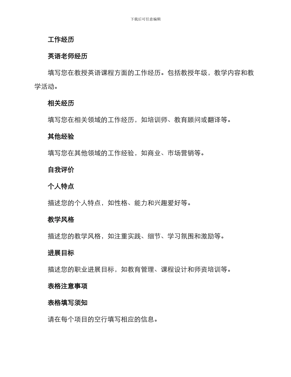 英语教师求职英文简历表格_第2页