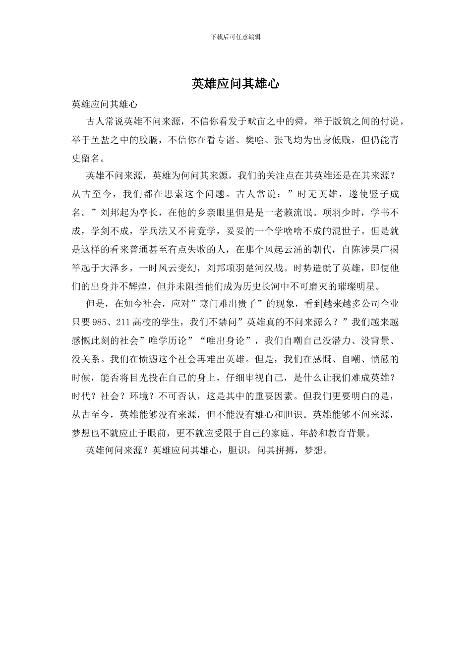 英雄应问其雄心_第1页