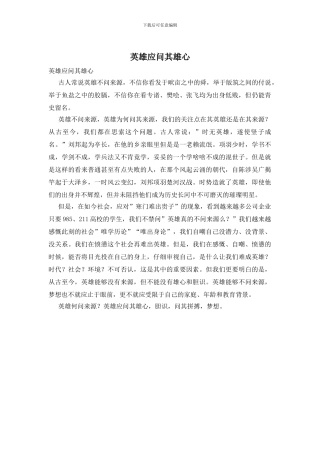 英雄应问其雄心
