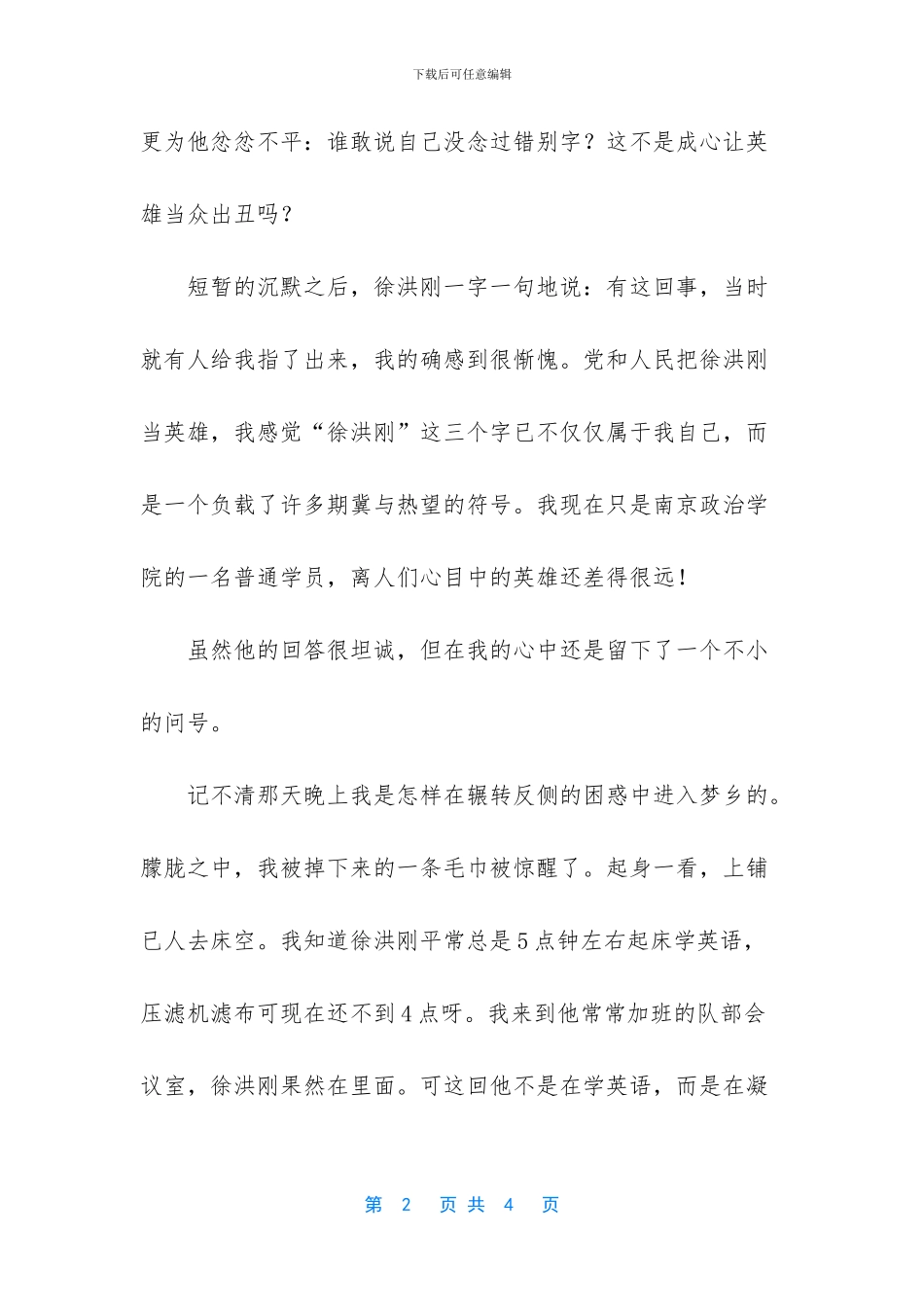 英雄的内涵演讲稿_第2页