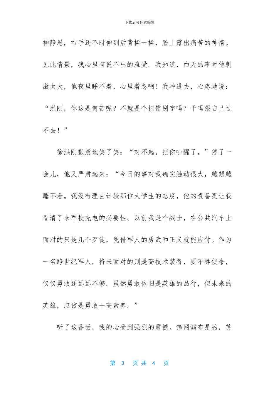 英雄的内涵演讲稿_第3页