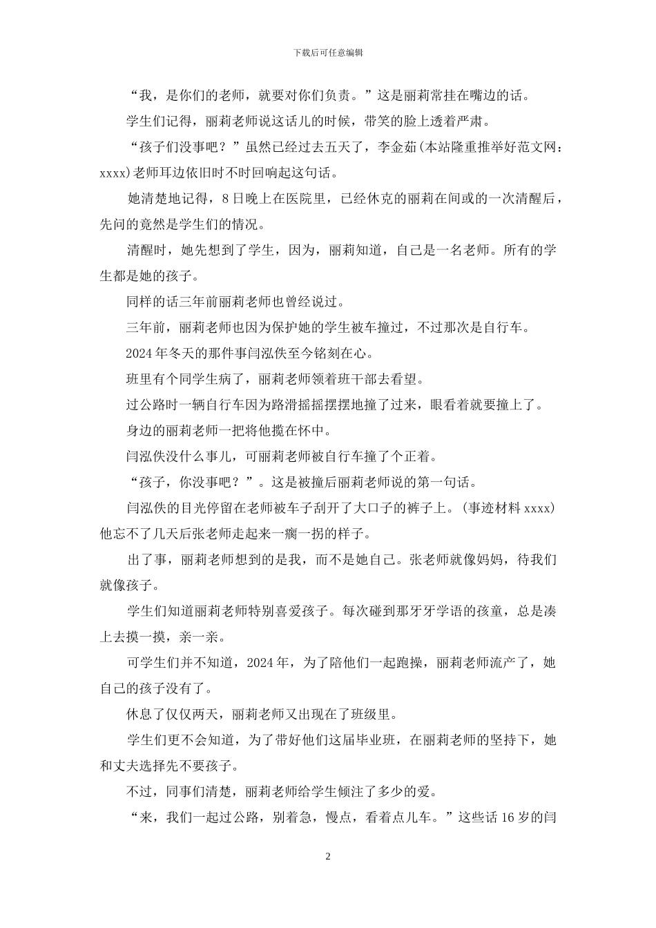 英雄张丽莉老师先进事迹_第2页