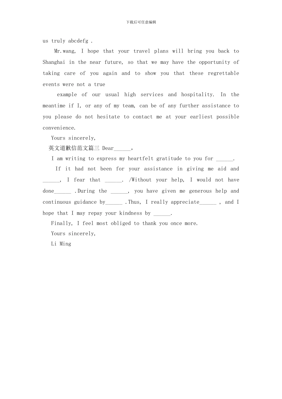 英文道歉信模板_第2页