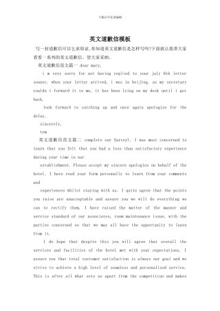 英文道歉信模板
