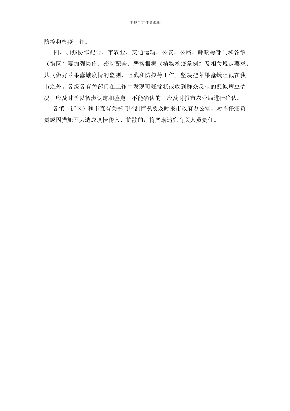 苹果蛾子防治通知_第2页