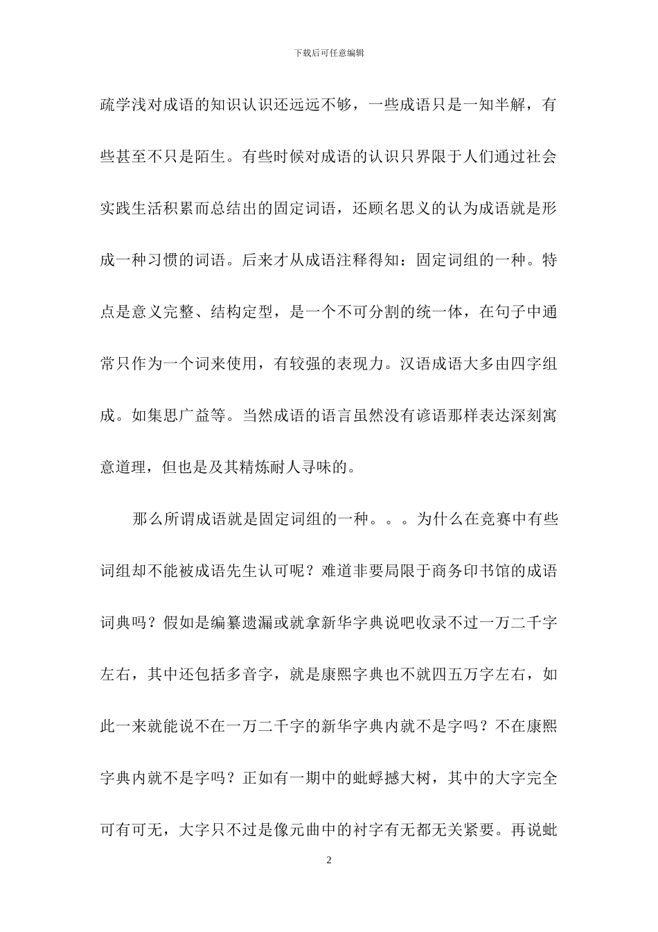 英雄观后感作文四篇_第2页