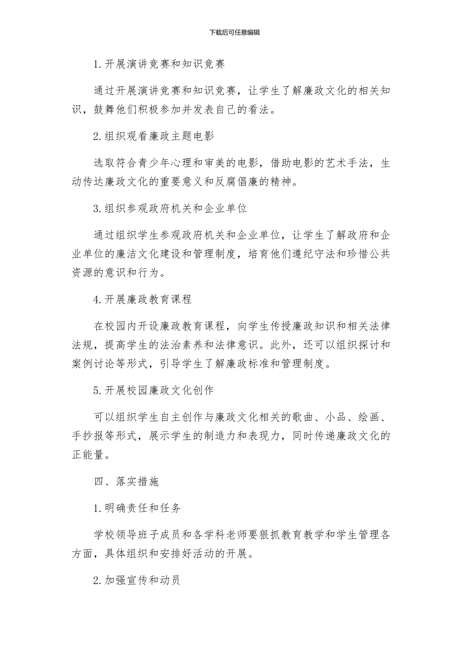 英育学校廉政文化进校园活动实施方案_第2页