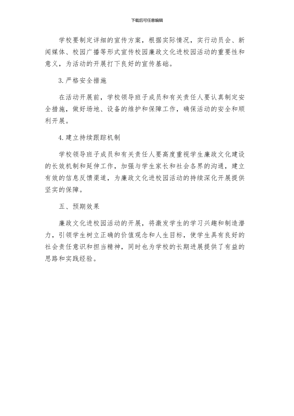 英育学校廉政文化进校园活动实施方案_第3页