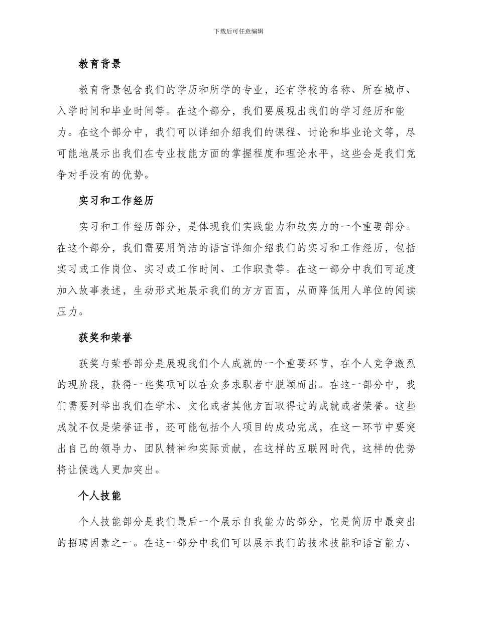 英语专业大学生简历优秀_第2页