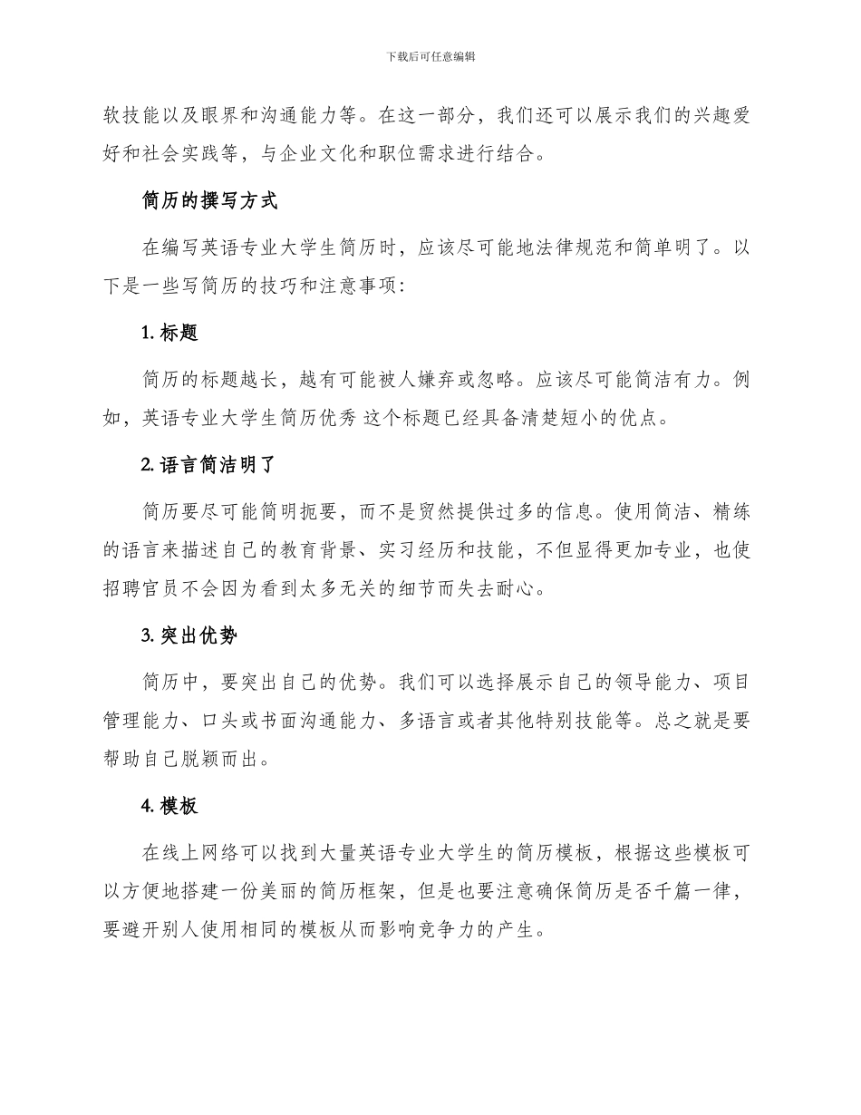 英语专业大学生简历优秀_第3页