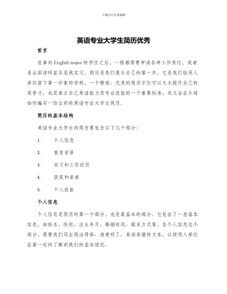 英语专业大学生简历优秀