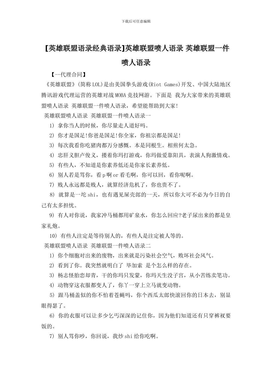 英雄联盟喷人语录_第1页