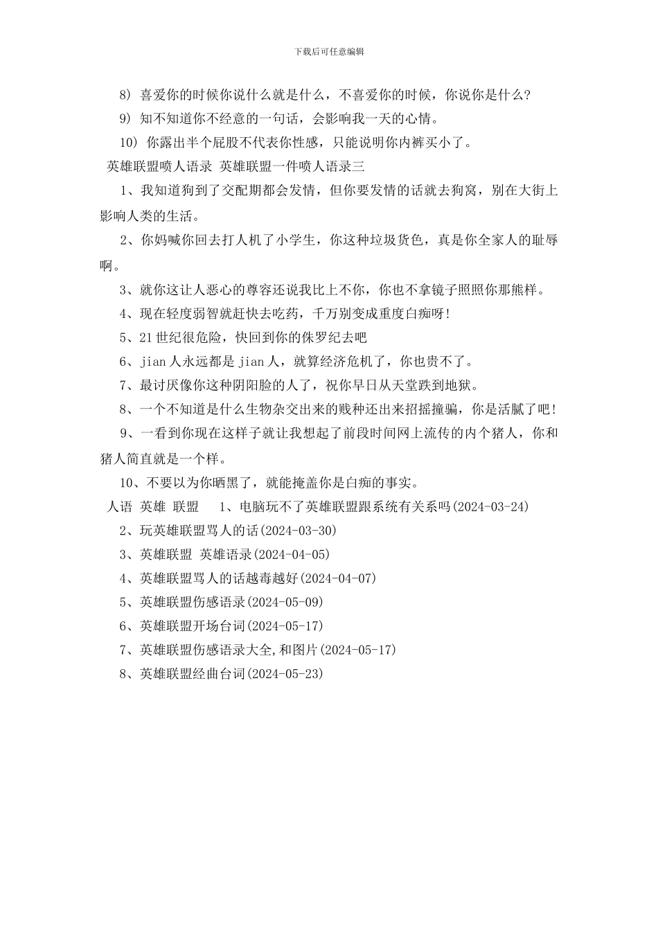 英雄联盟喷人语录_第2页