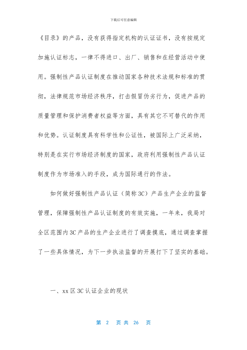 苹果产品消费情况调研报告_第2页