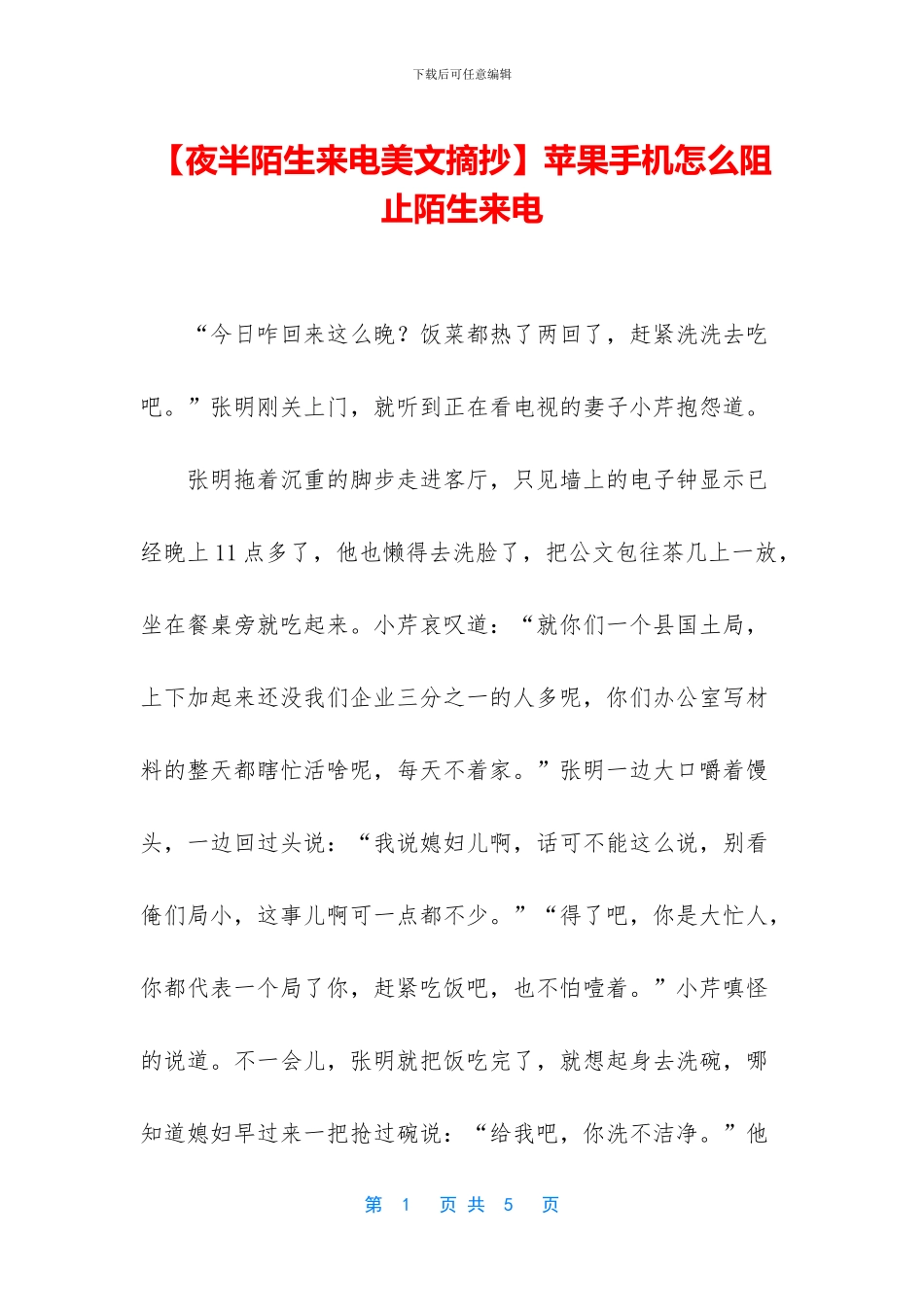 苹果手机怎么阻止陌生来电_第1页