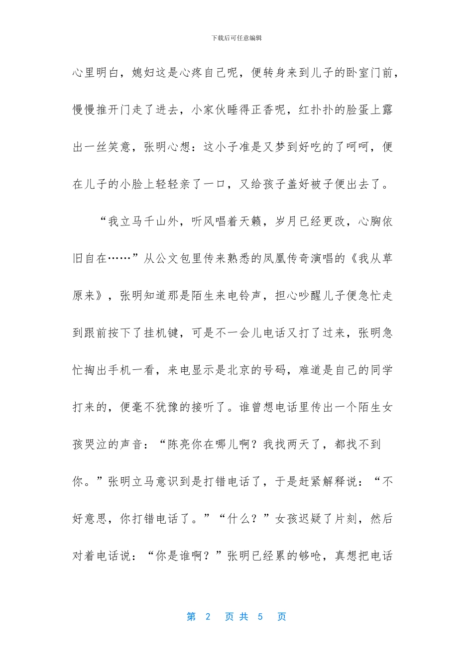 苹果手机怎么阻止陌生来电_第2页