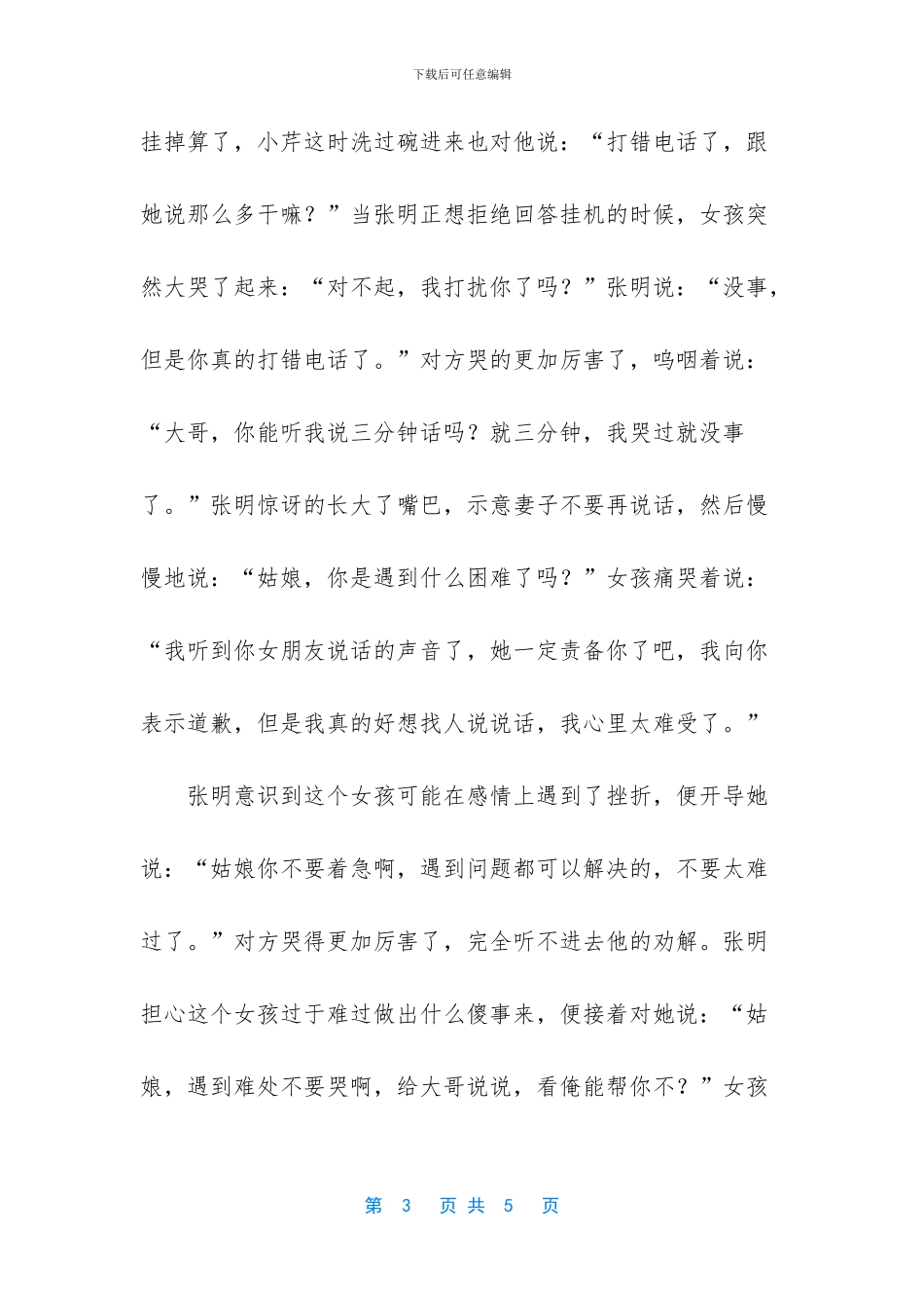 苹果手机怎么阻止陌生来电_第3页