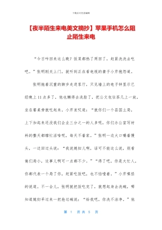 苹果手机怎么阻止陌生来电