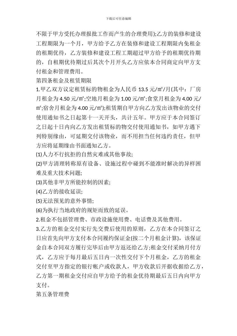 茂名市厂房租赁合同范本_第3页