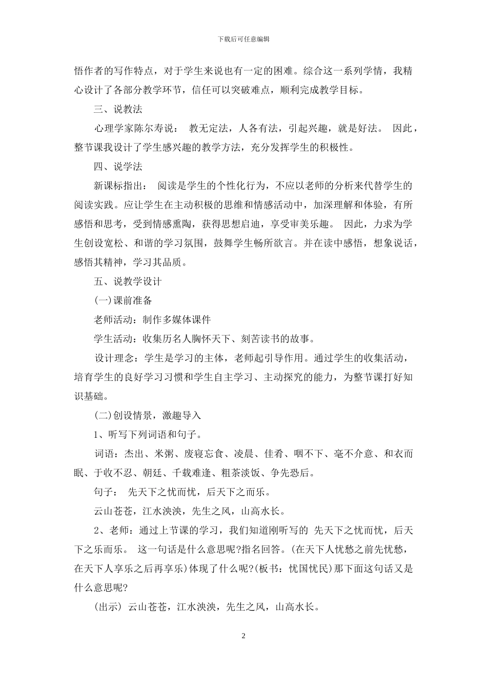 范仲淹的故事教学讲课设计_第2页