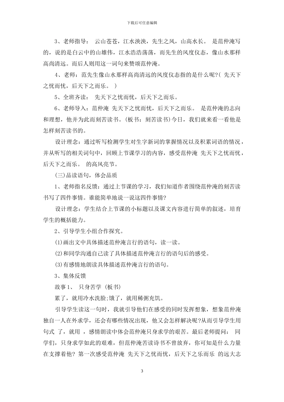 范仲淹的故事教学讲课设计_第3页