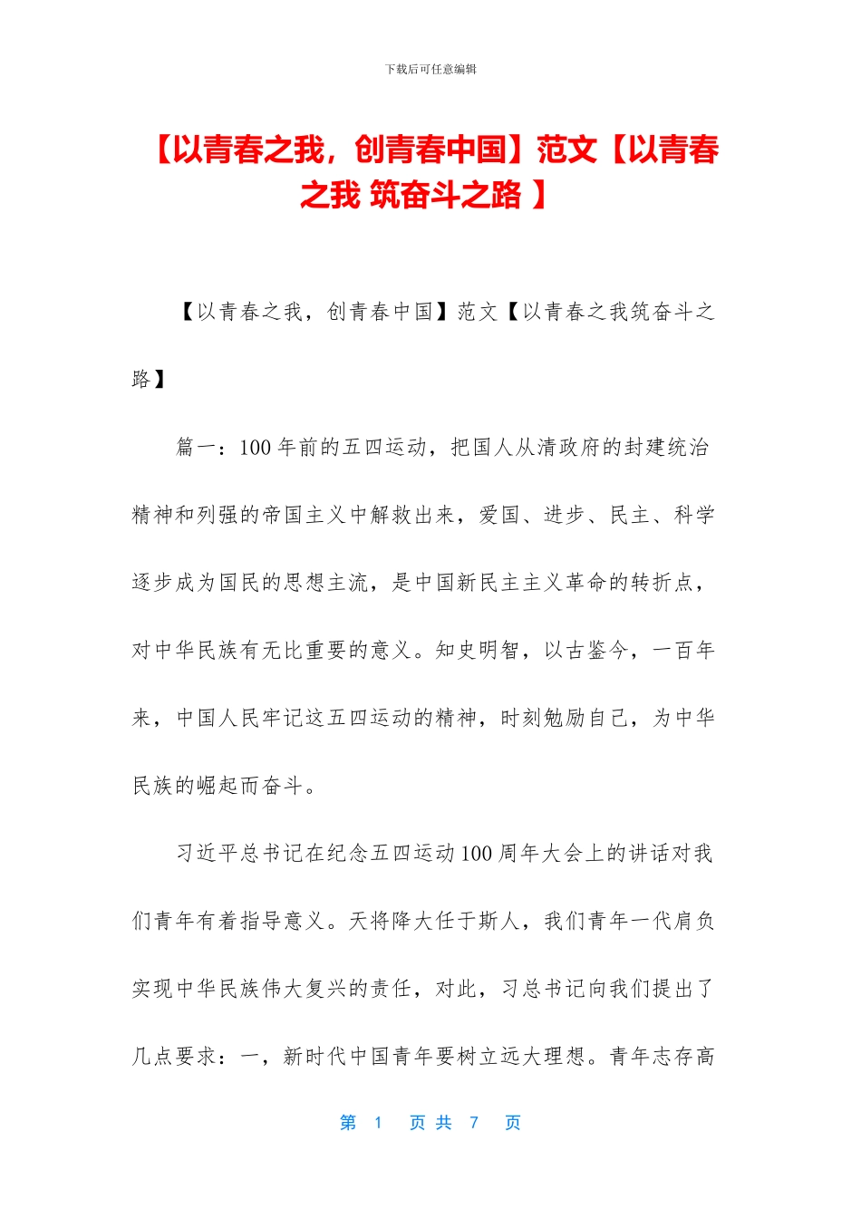 范文【以青春之我_第1页
