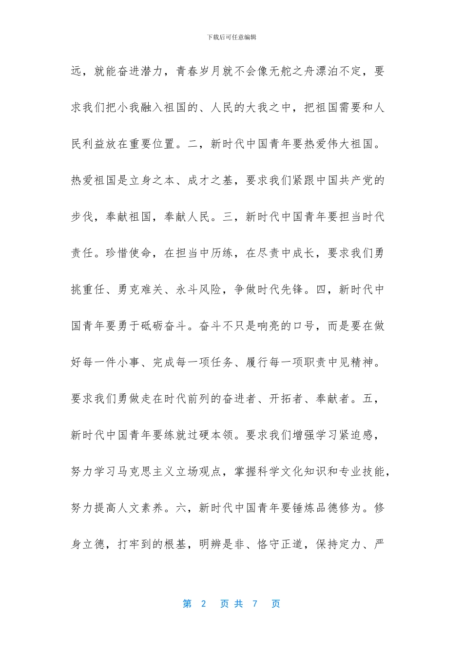 范文【以青春之我_第2页