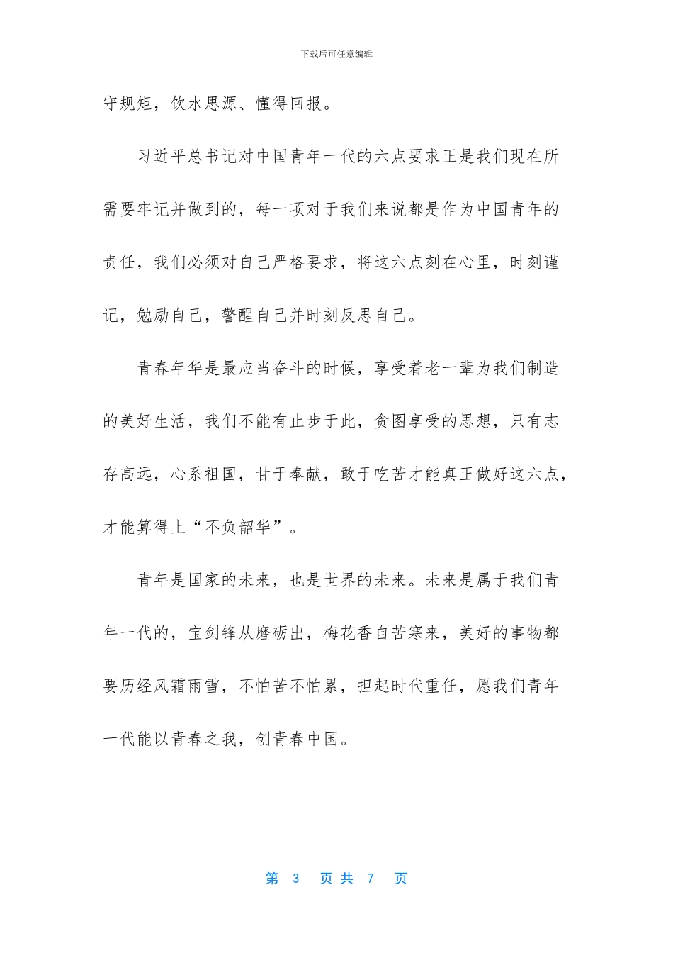 范文【以青春之我_第3页