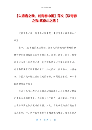 范文【以青春之我