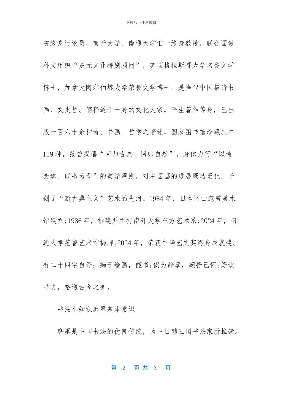 范曾精选书法作品欣赏_第2页