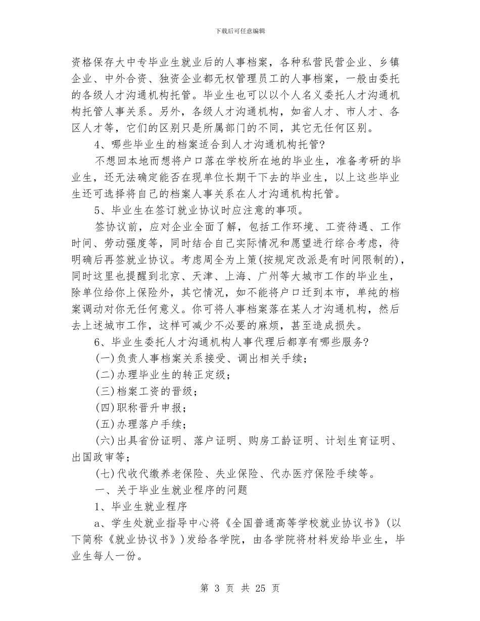 范本：大学生档案个人总结_第3页