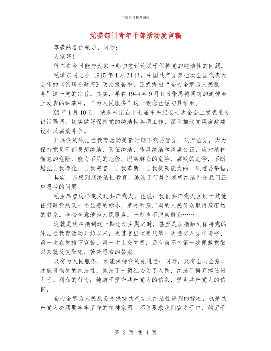 范本：党委部门青年干部活动发言稿_第2页