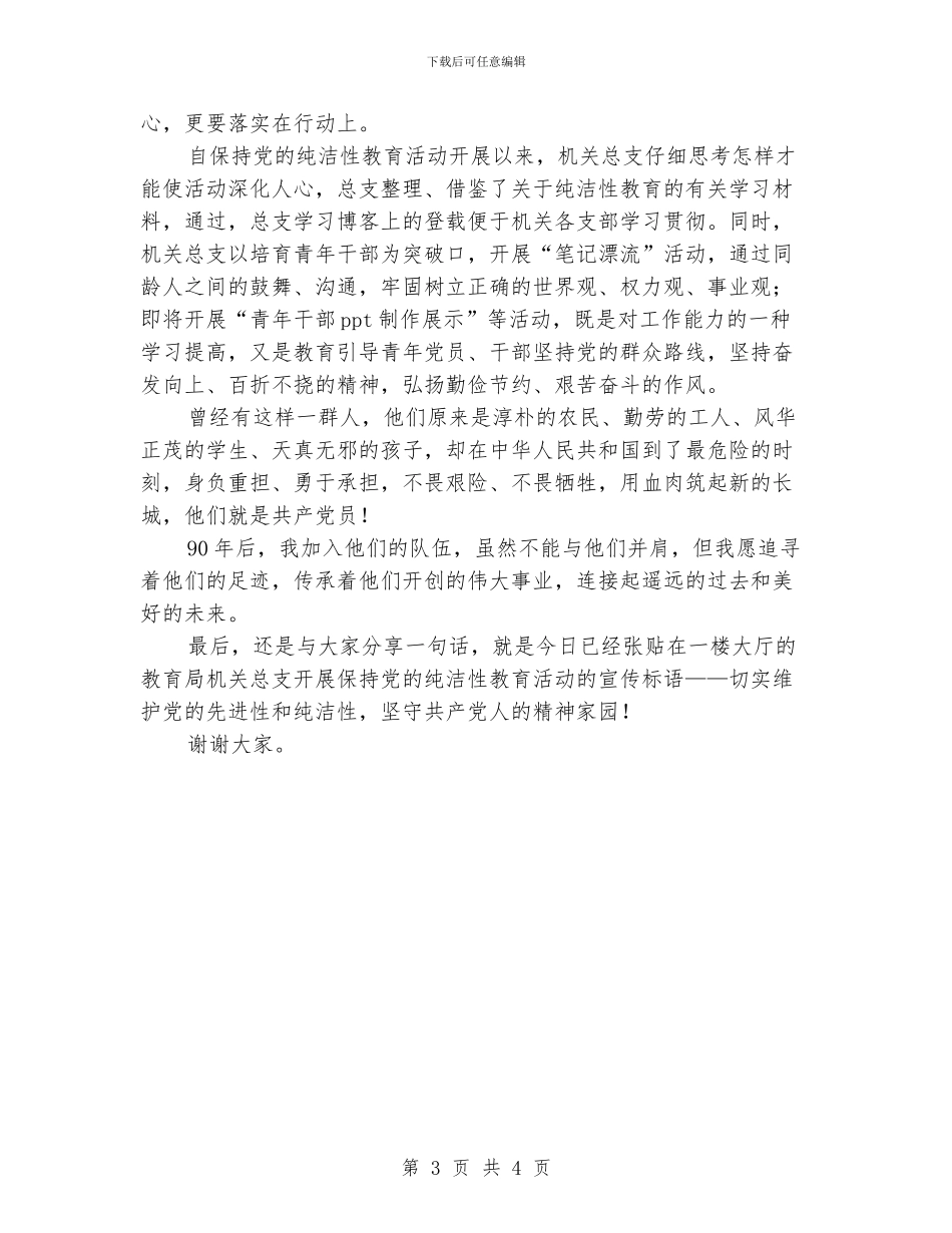 范本：党委部门青年干部活动发言稿_第3页