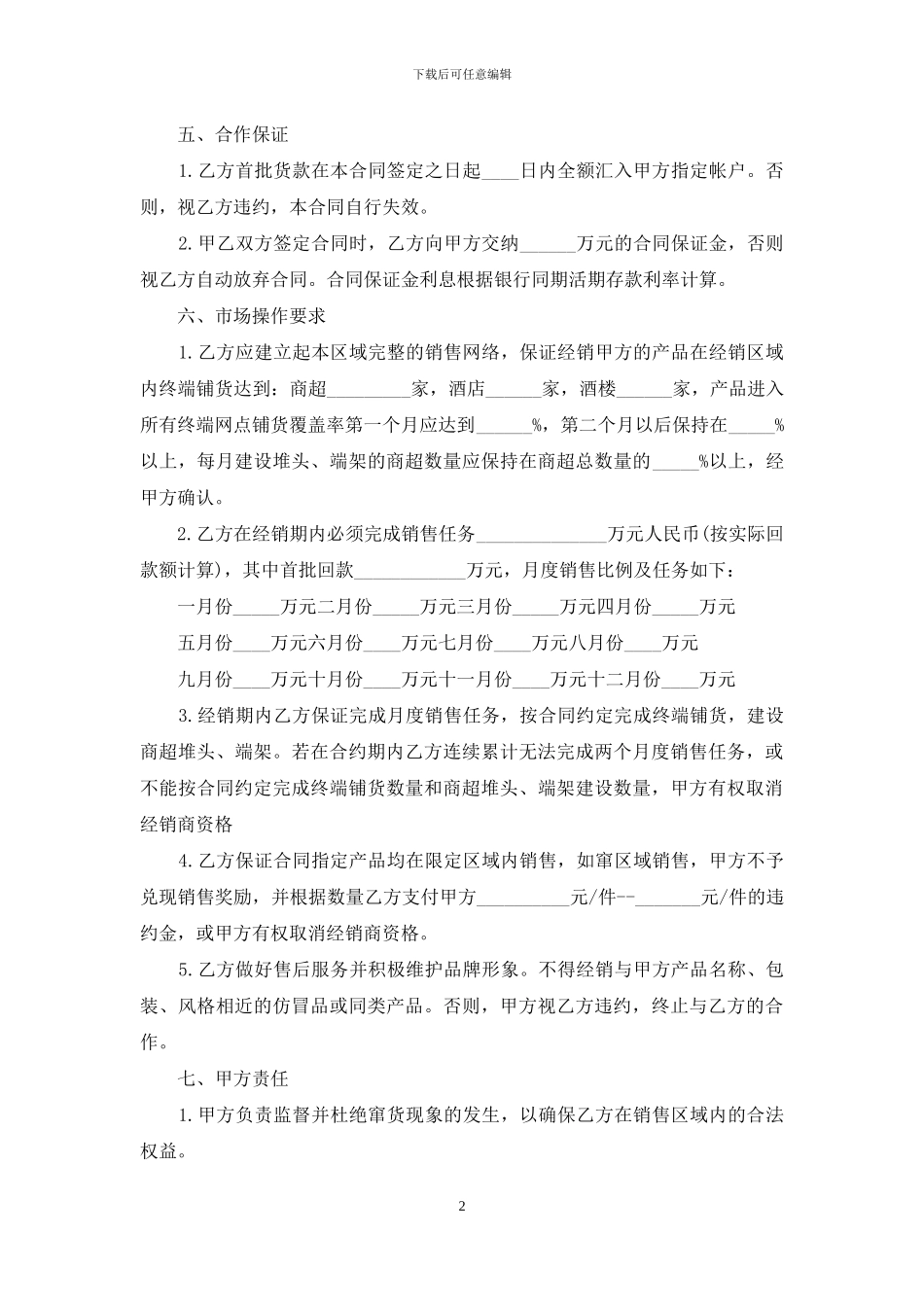 茅台白酒代理商合同范文_第2页