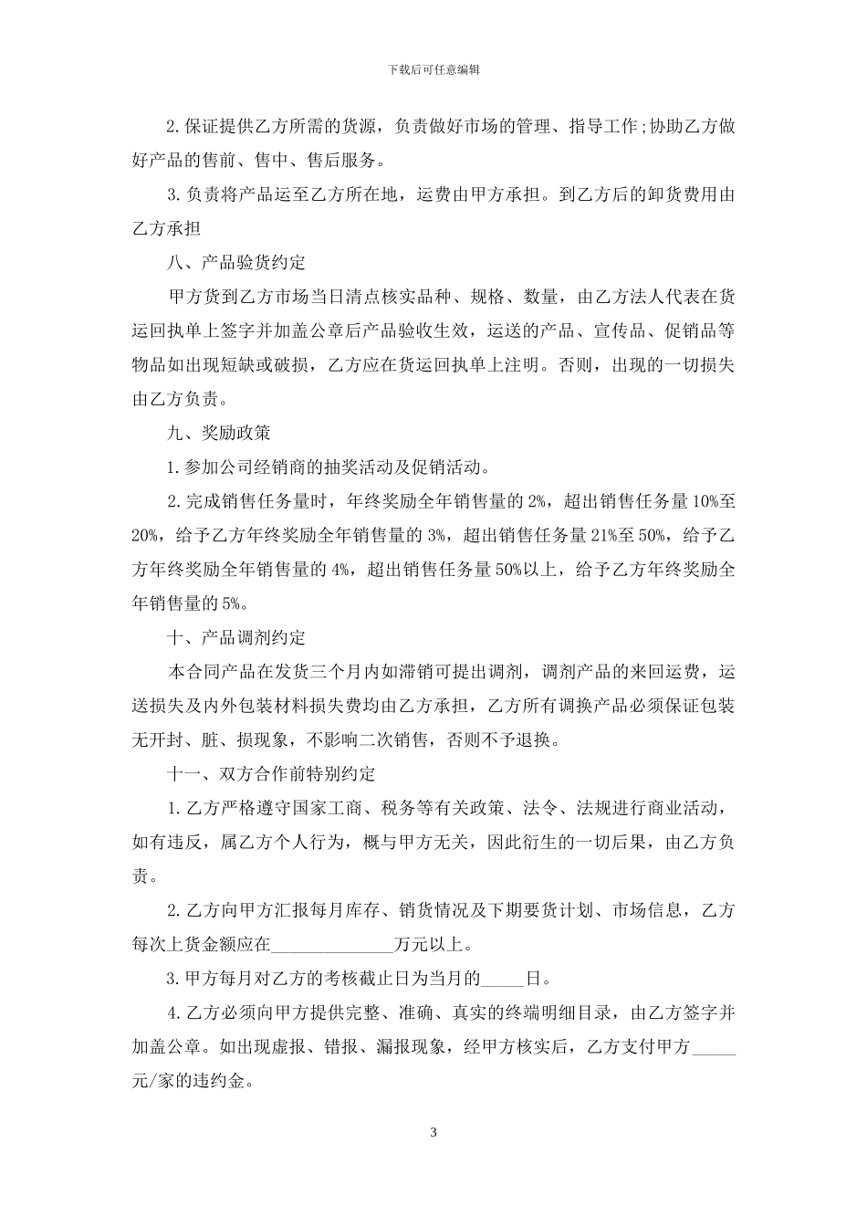 茅台白酒代理商合同范文_第3页